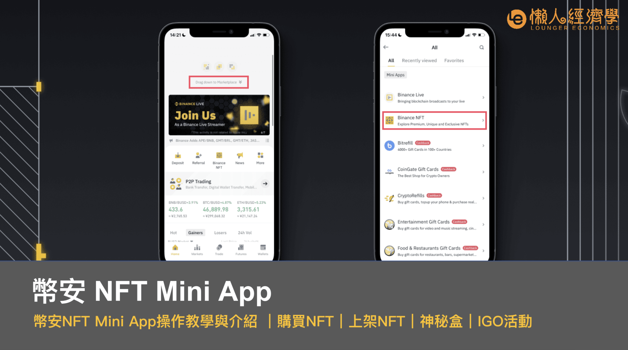 幣安 Mini App NFT平台操作教學與介紹 ｜購買NFT｜上架NFT｜神秘盒｜IGO活動
