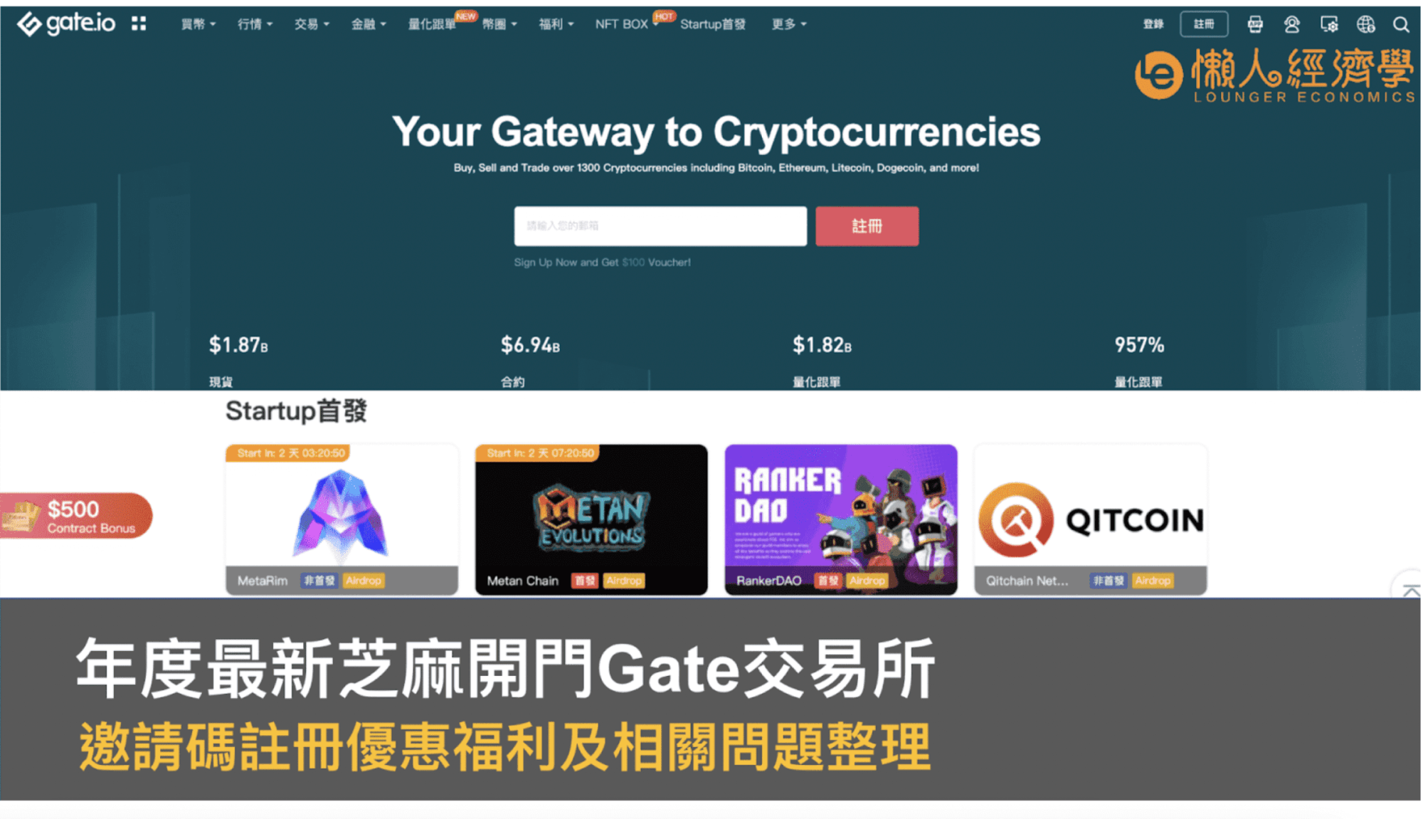 Gate.io 邀请码送20%手续费返佣、5,500U理财体验金，芝麻开门优惠福利及相关问题整理