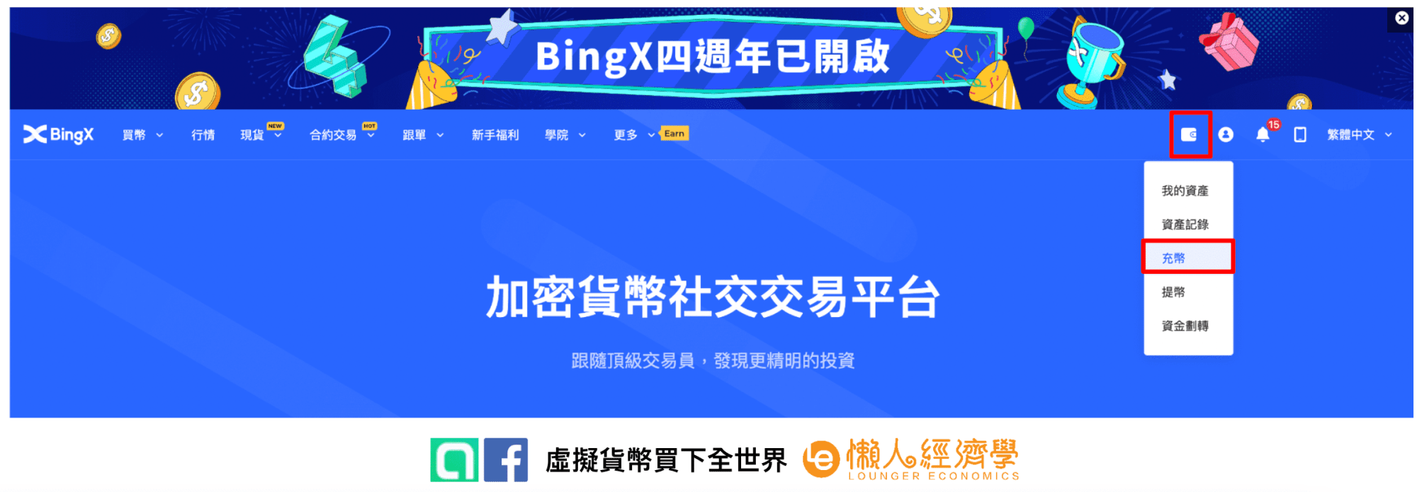 BingX 出金、入金方式介紹