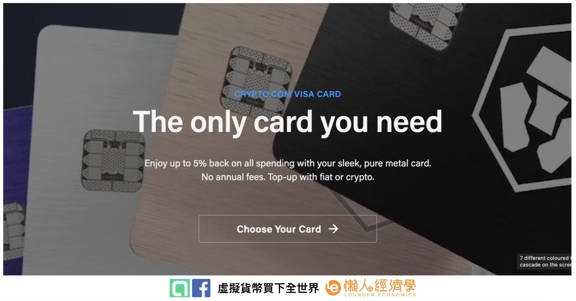 Crypto.com 信用卡總結