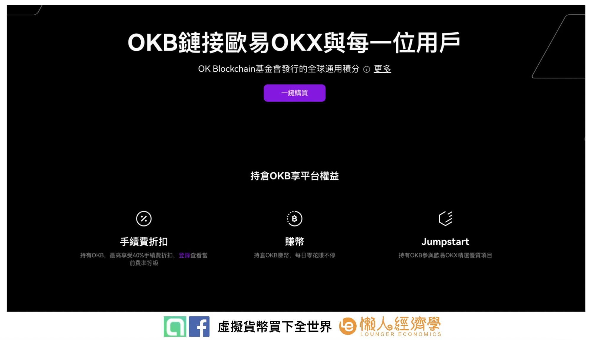 OKX 平台幣 OKB 幣簡介
