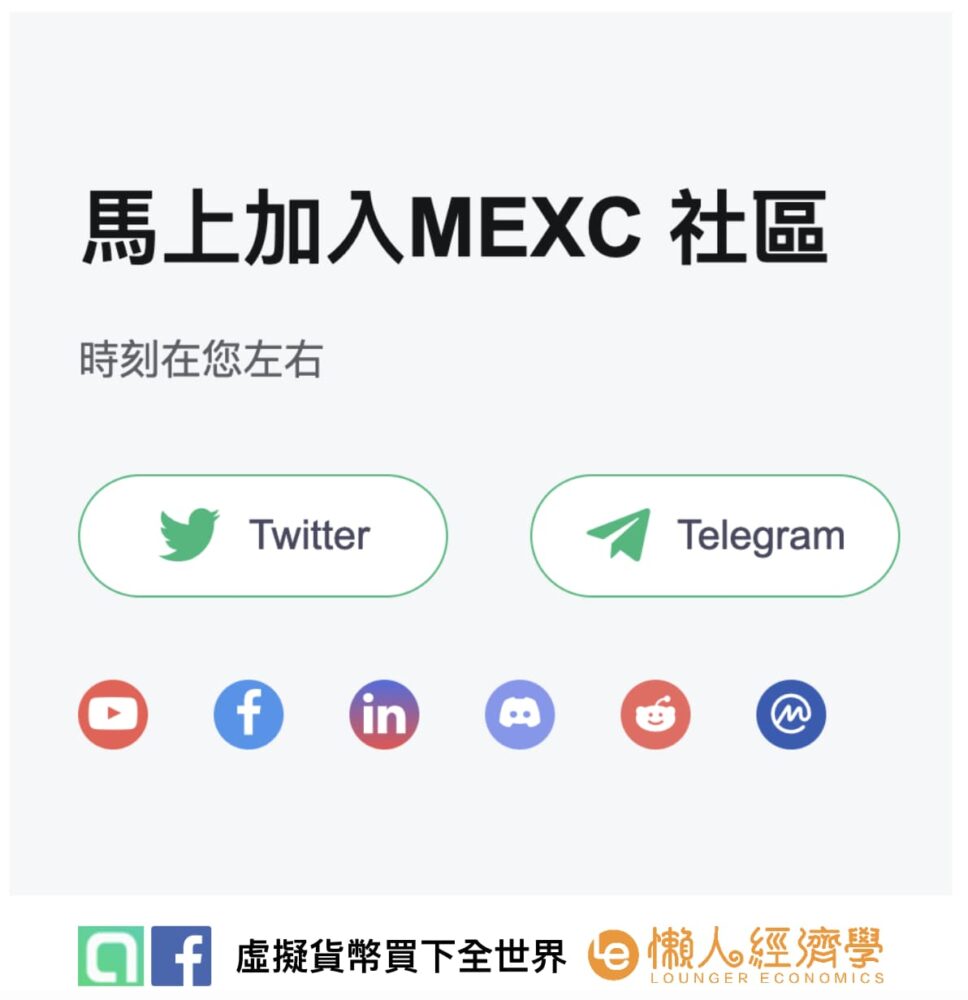 MEXC 抹茶交易所官網客服資訊