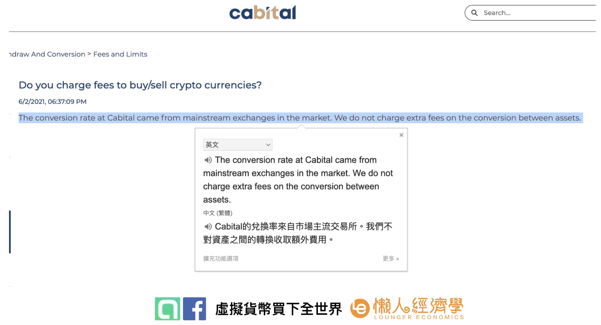 Cabital 平台手續費詳細分析
