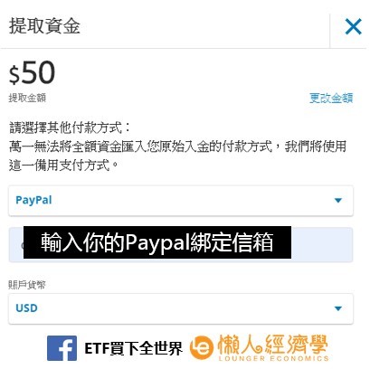 eToro使用Paypal出金步驟