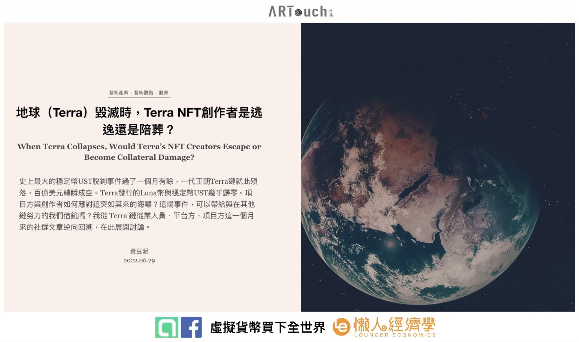 NFT 交易平台上的台灣藝術家與知名 NFT？