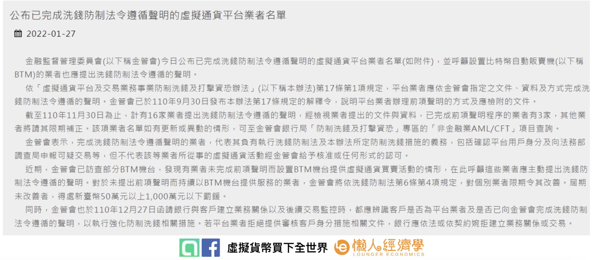 台灣虛擬貨幣監管現況，是由金管會監管嗎？ 