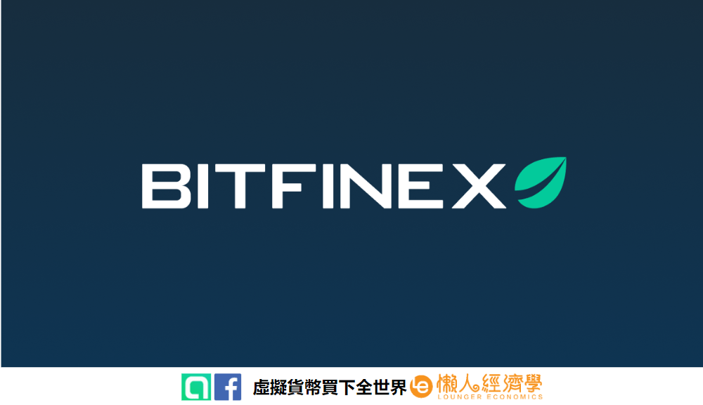 美元放貸 Bitfinex
