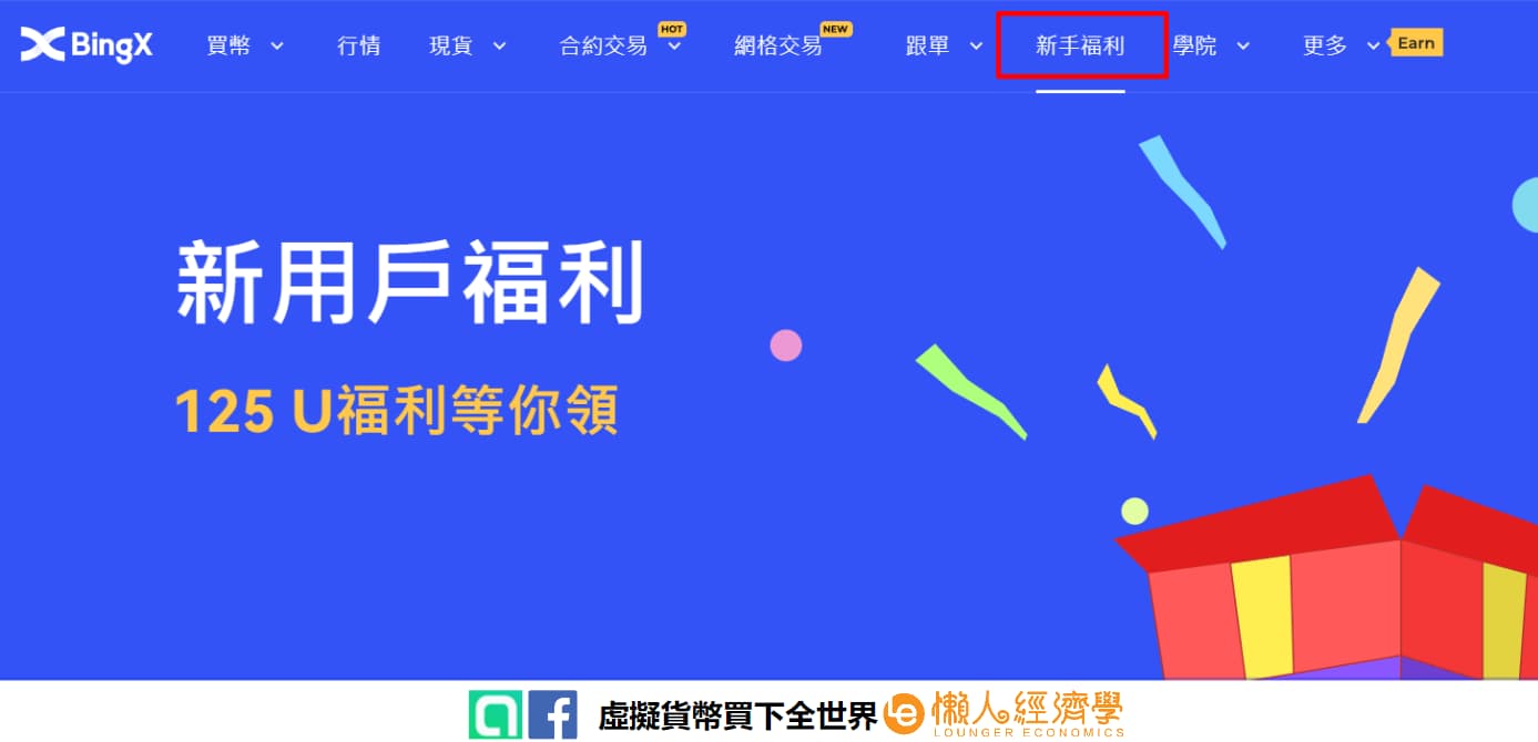 BingX 贈金 125U 怎麼領