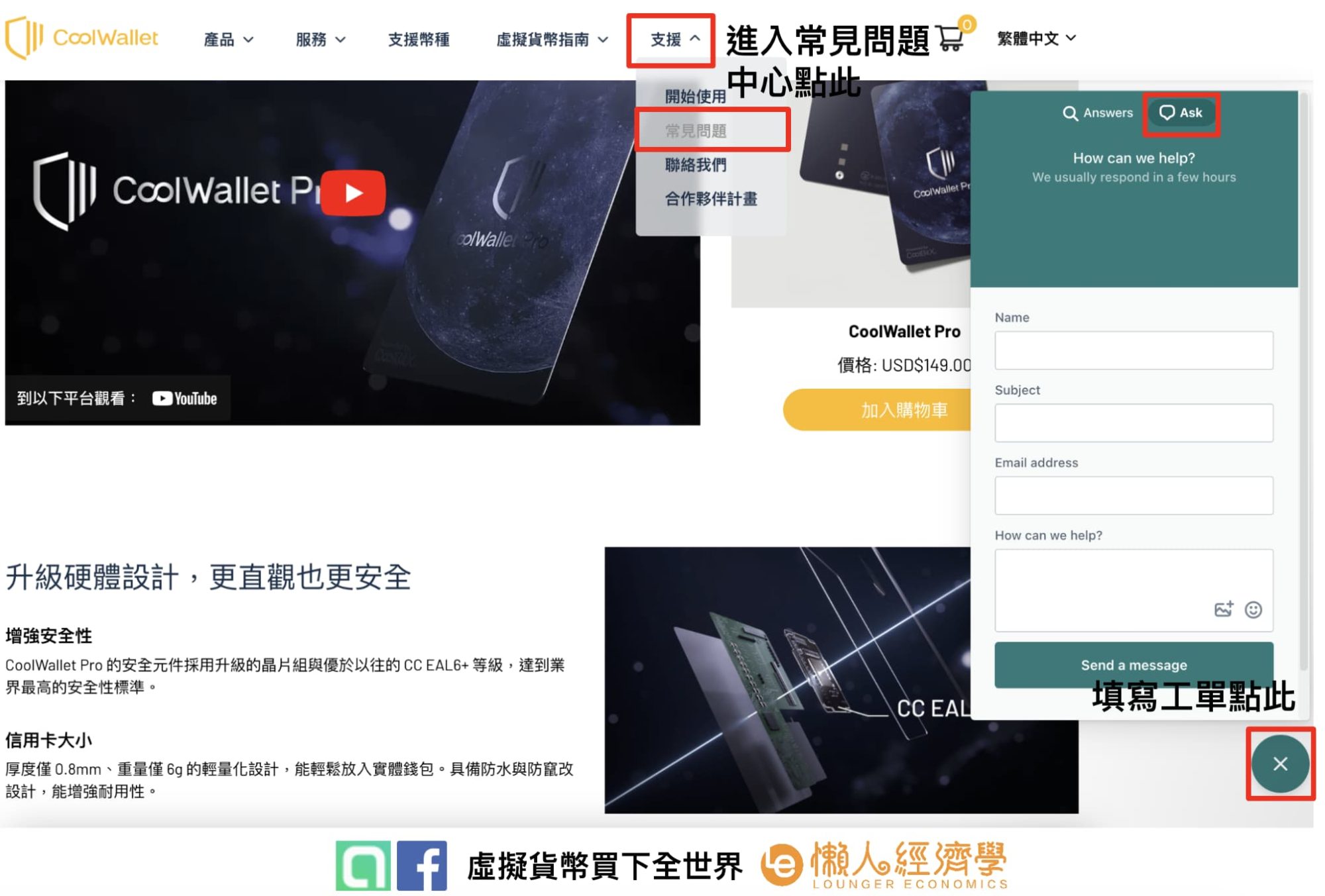 CoolWallet Pro 客服管道？