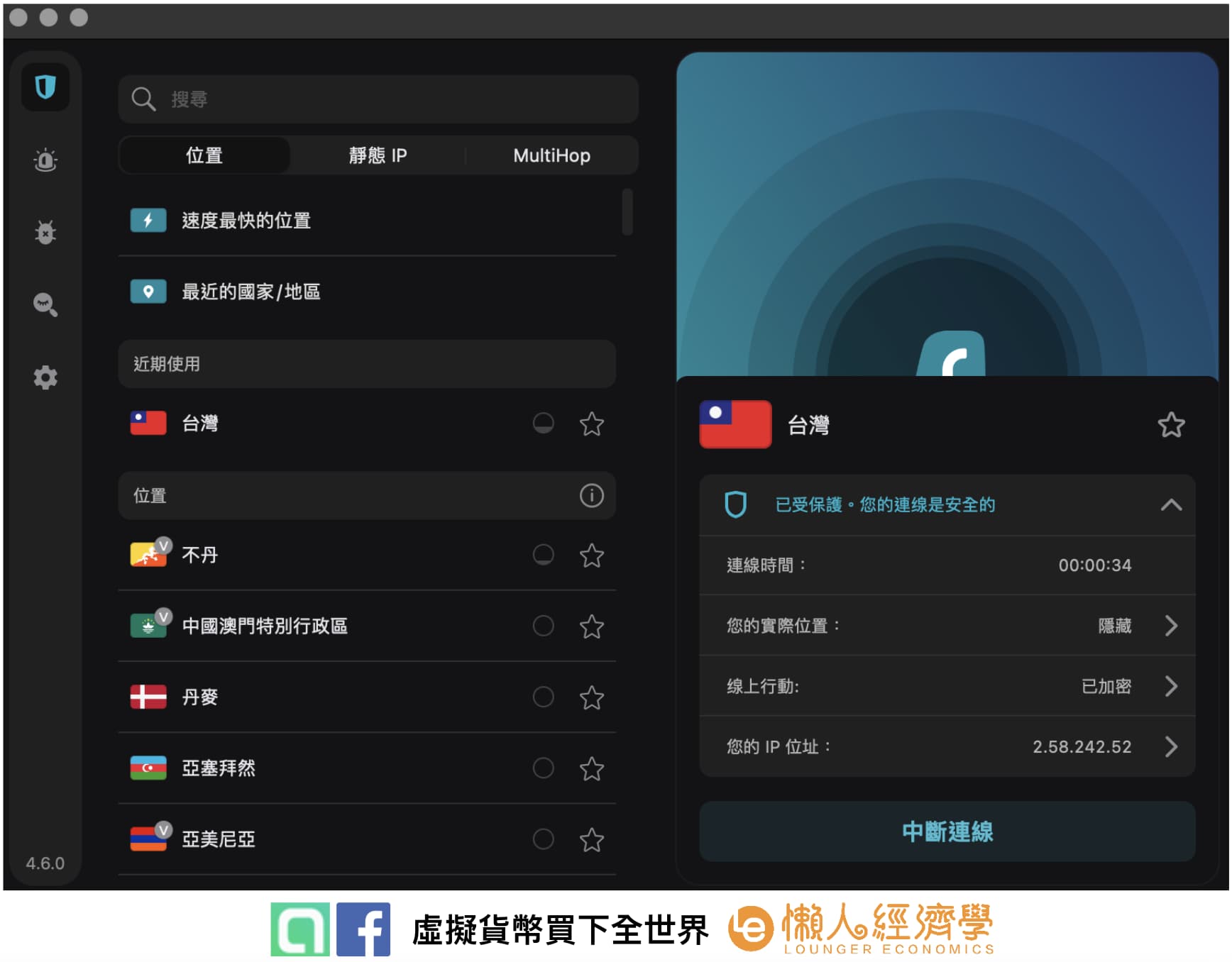 VPN 使用教學｜觀看 Netflix 教學、中國翻牆