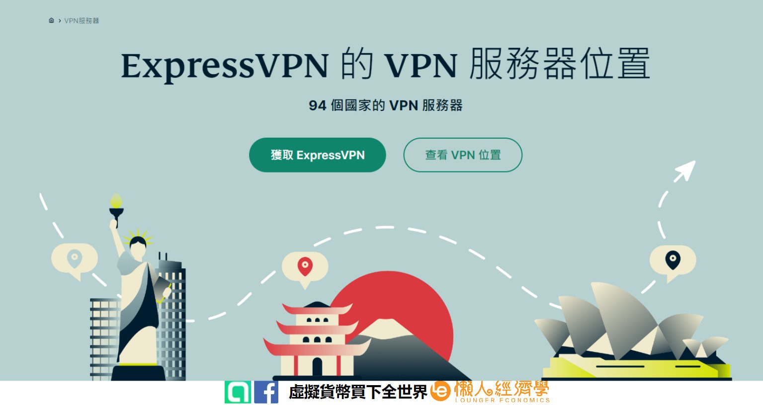 ExpressVPN 公司背景｜中國資本？