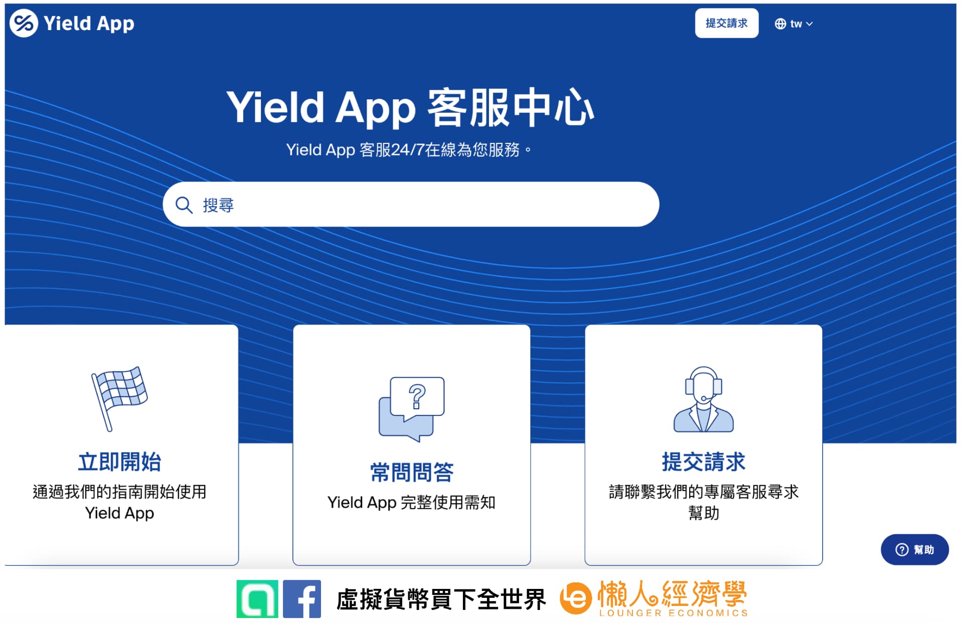 Yield App 客服