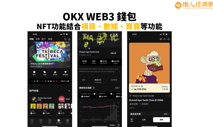 OKX WEB3-錢包 NFT 功能