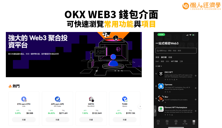 OKX WEB3-錢包項目介紹