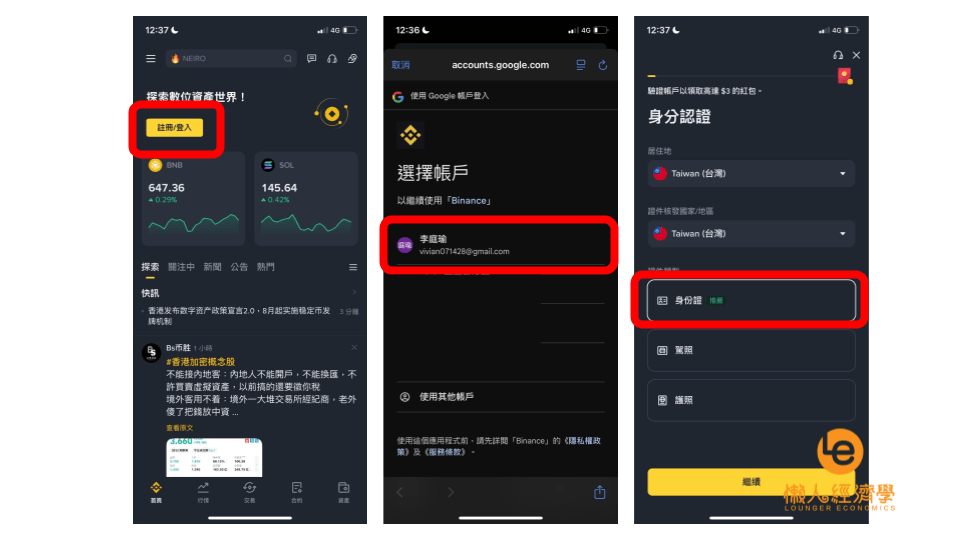 幣安交易所註冊流程教學