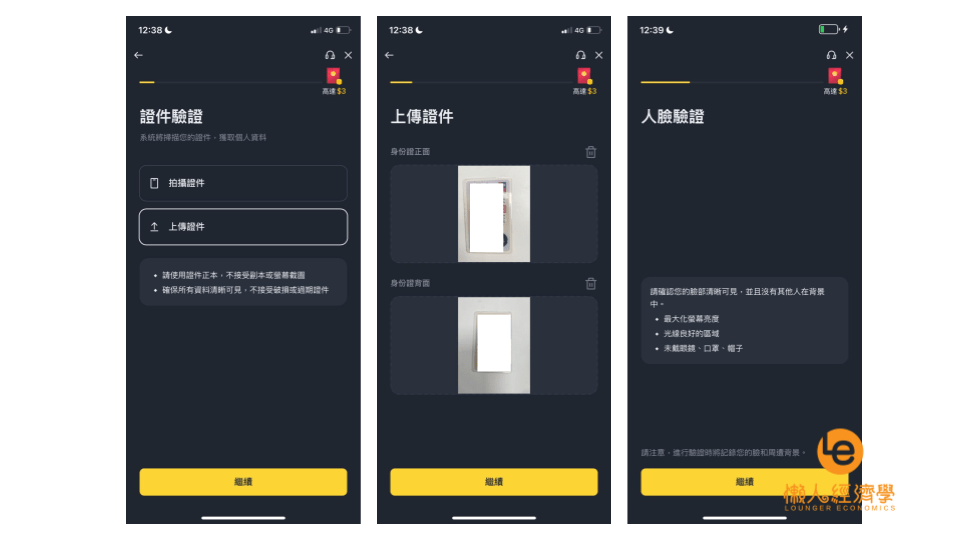 幣安交易所註冊流程教學