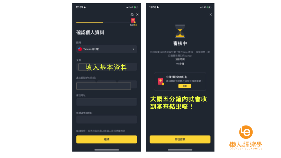 幣安交易所註冊流程教學