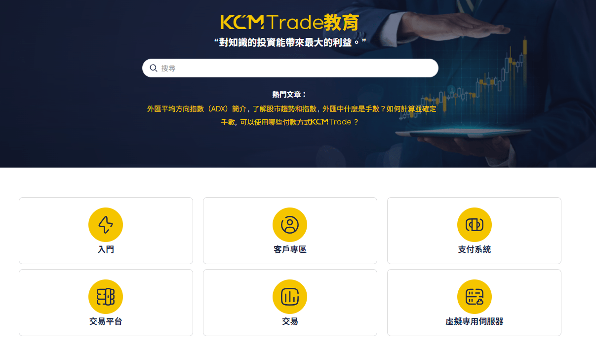 KCM Trade