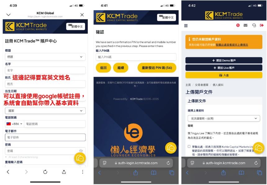 KCM Trade 開戶教學