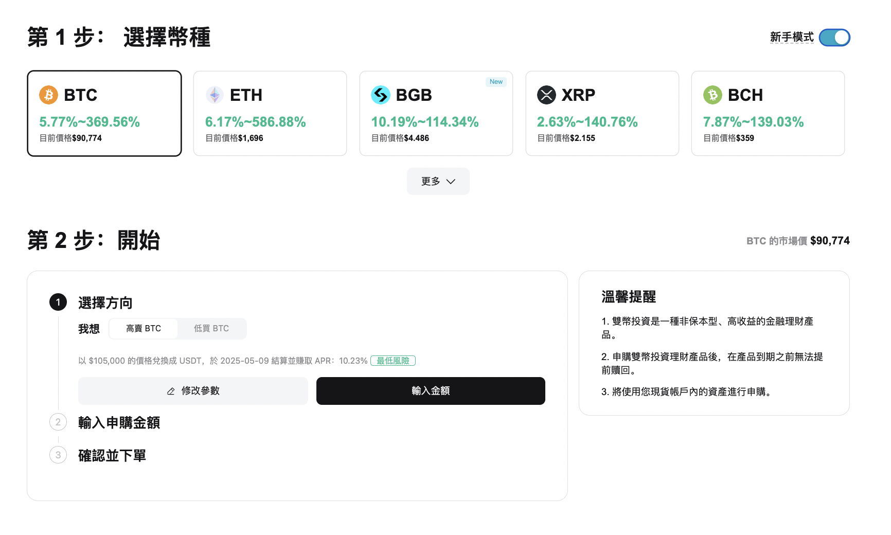 Bitget 雙幣投資步驟