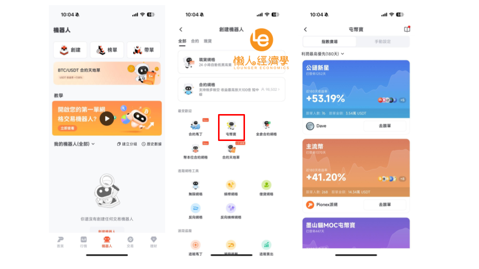 Pionex 派網屯幣寶