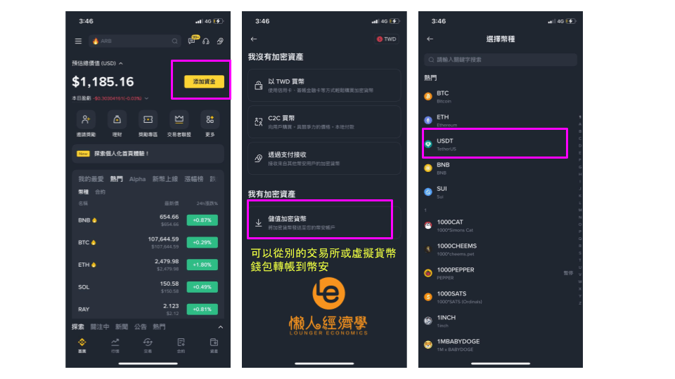 幣安交易所入金教學