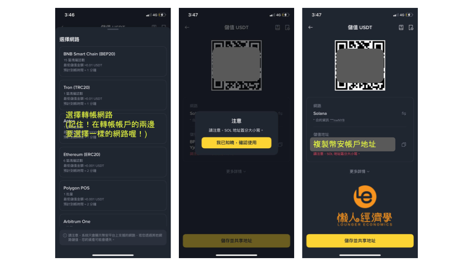 幣安交易所入金教學