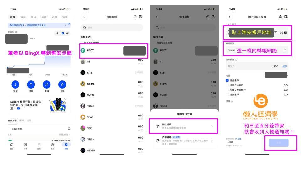 幣安交易所入金教學