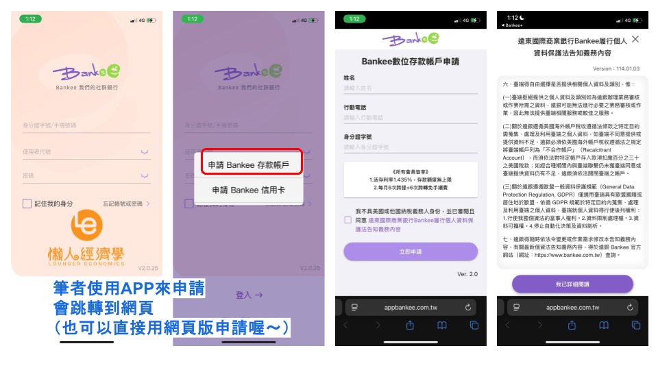 Bankee 開戶教學