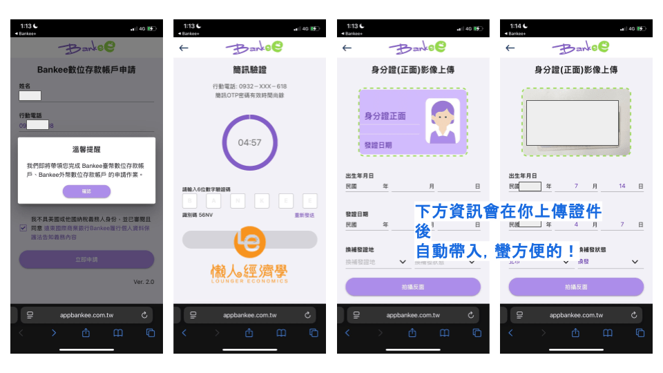 Bankee 開戶教學