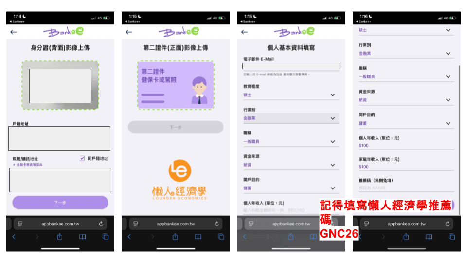 Bankee 開戶教學