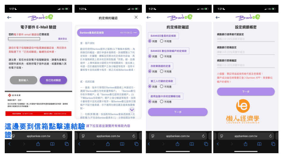 Bankee 開戶教學