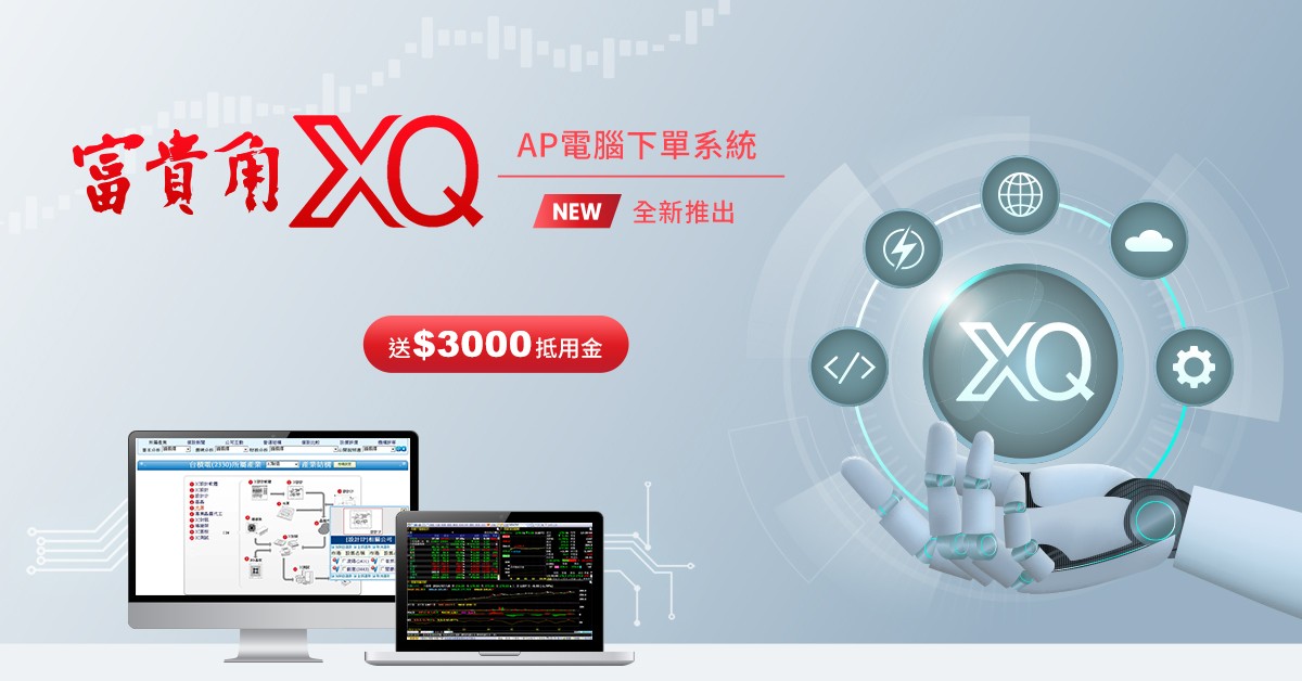 新光證券富貴角xq
