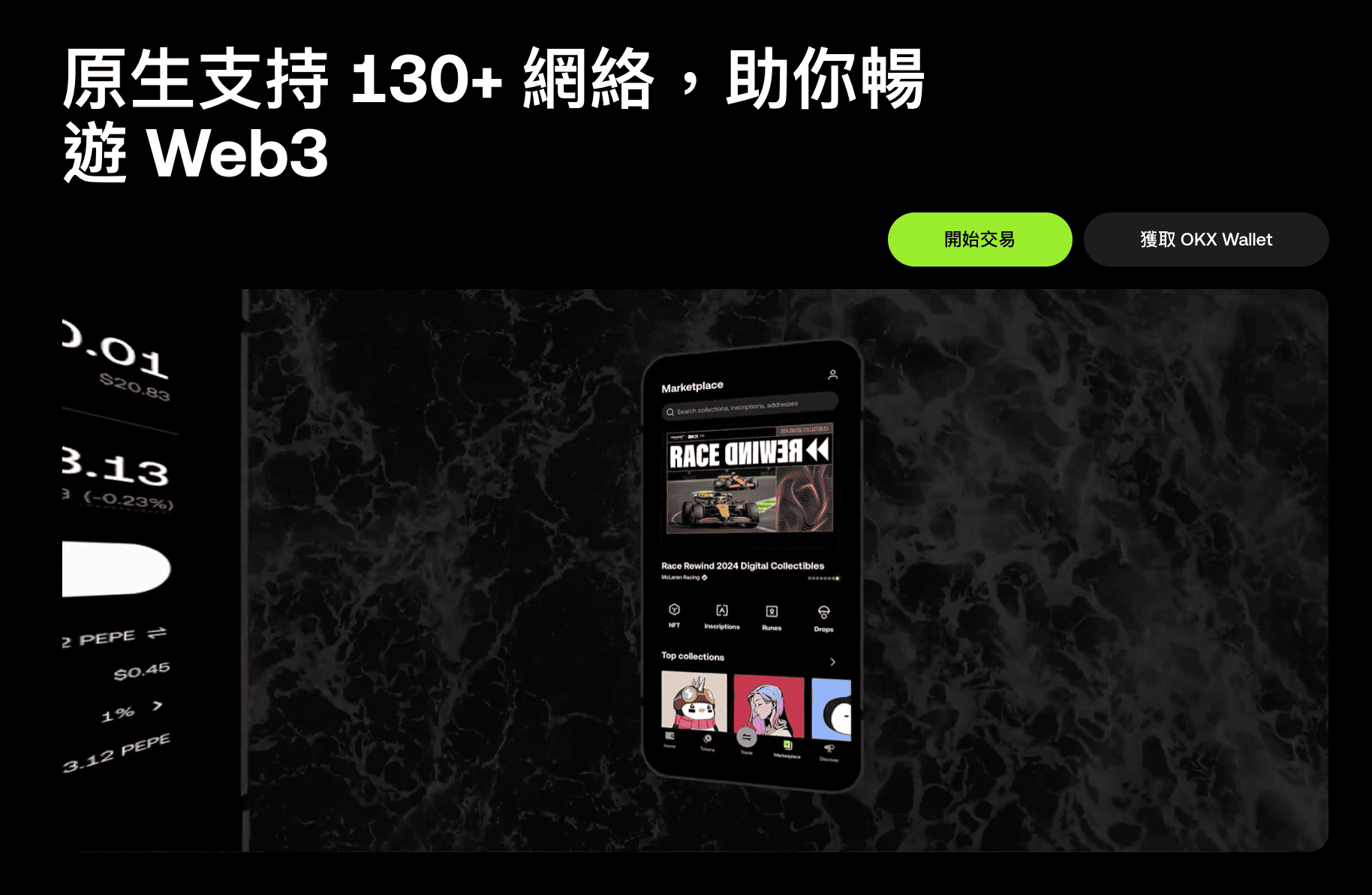 OKX Web3 錢包是什麼？