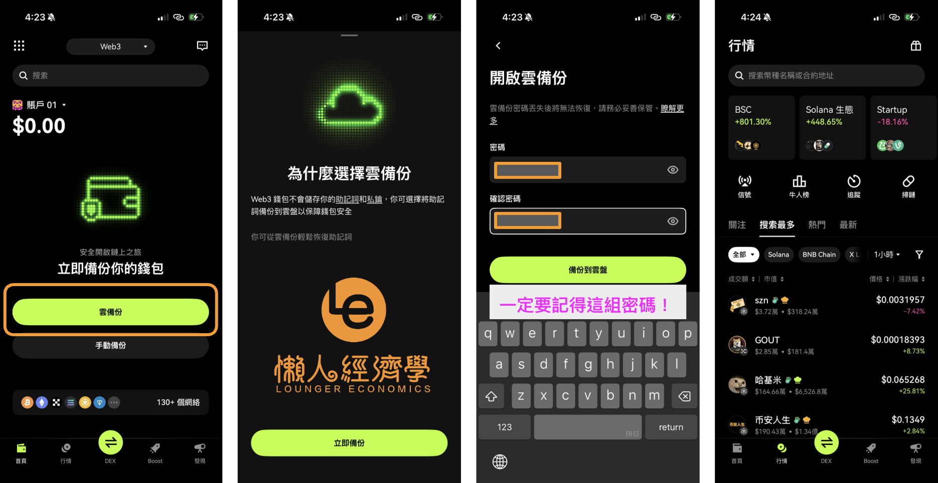 OKX Web3 錢包