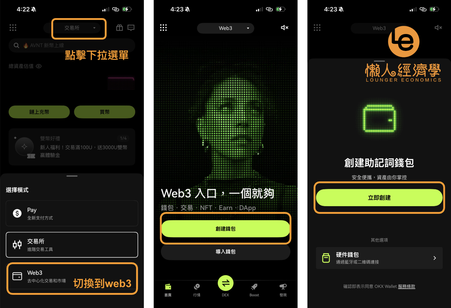 OKX Web3 錢包