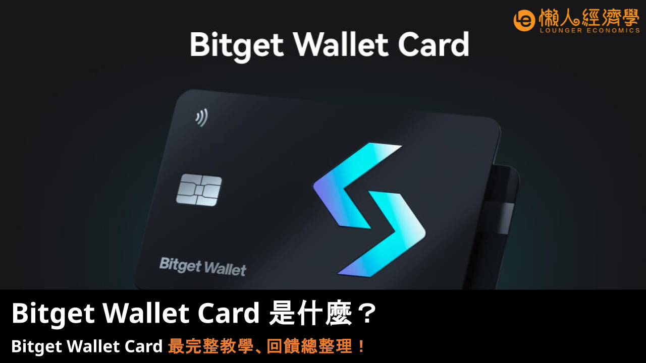 Bitget Wallet Card 是什麼?