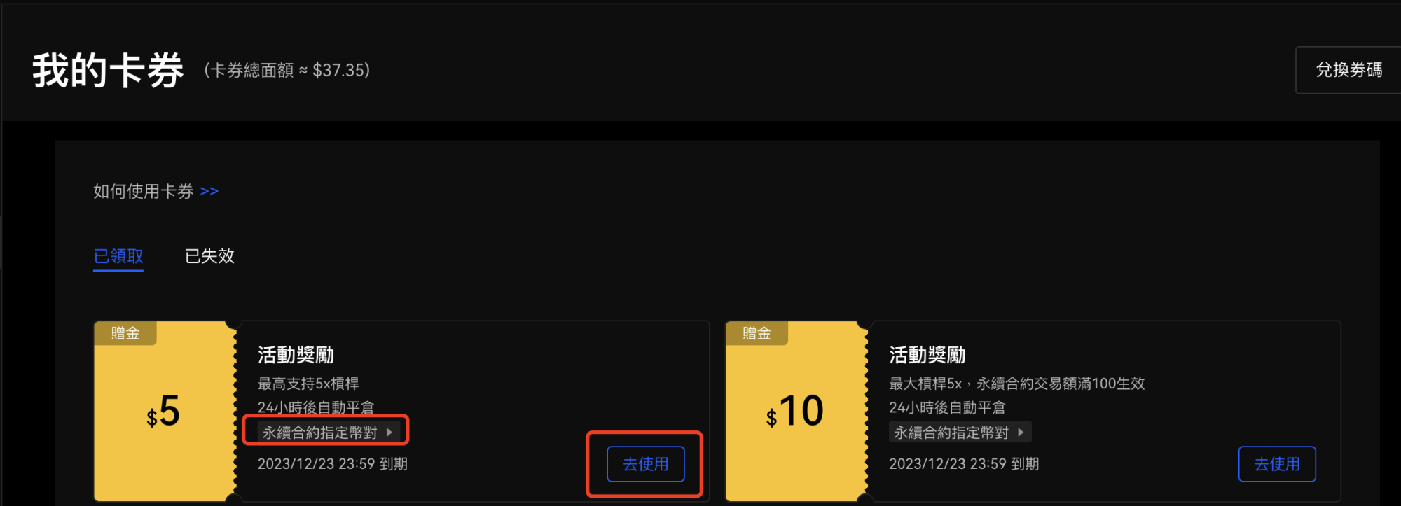 BingX 贈金如何使用