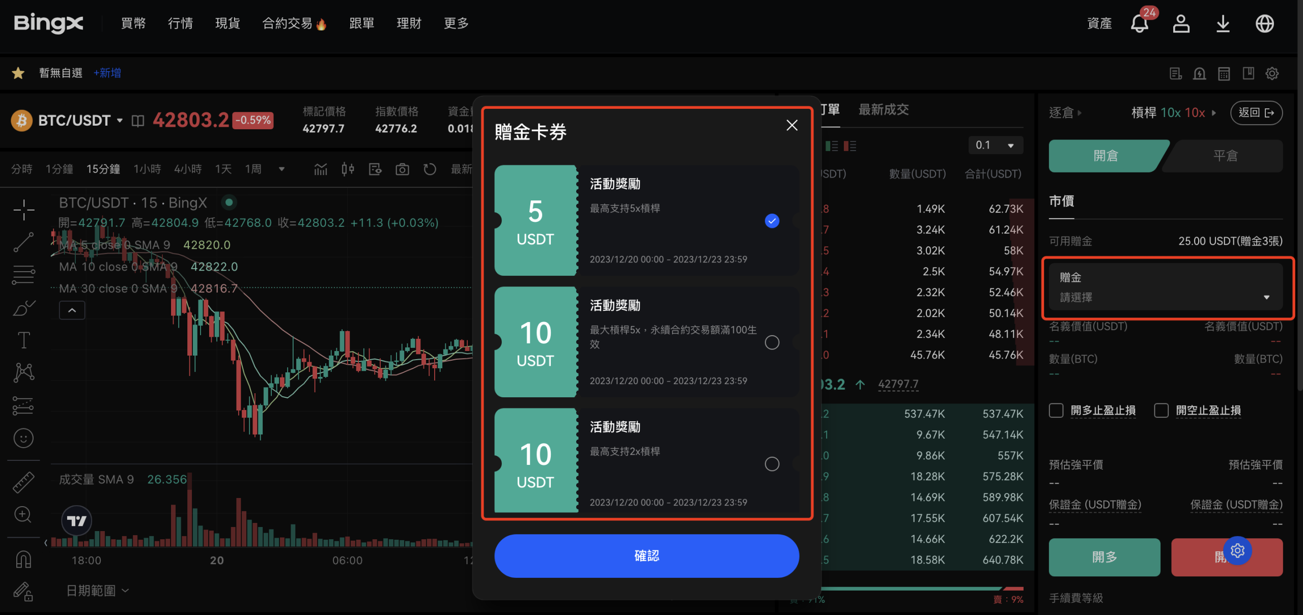 BingX 贈金如何使用