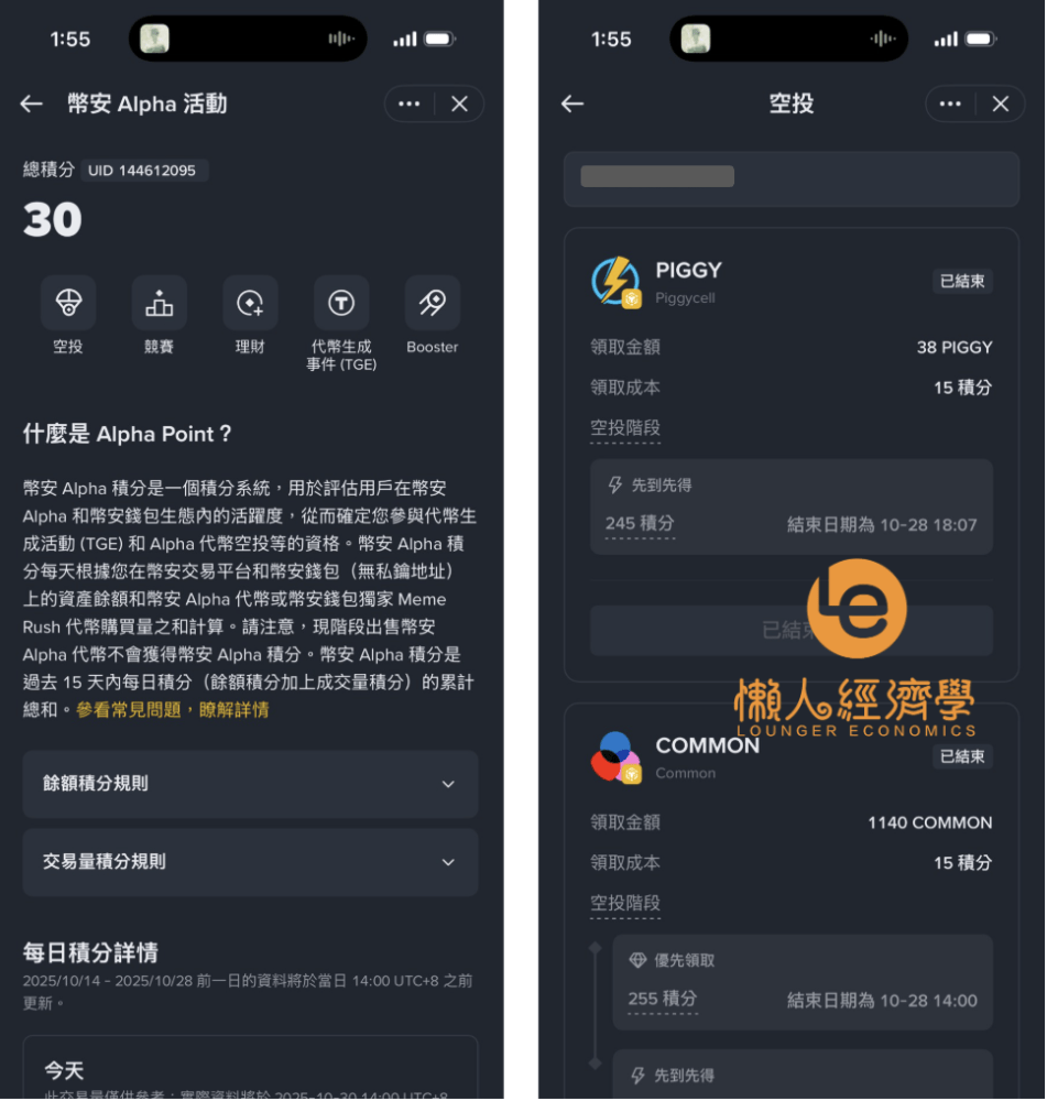 幣安 Alpha Points 哪裡查?