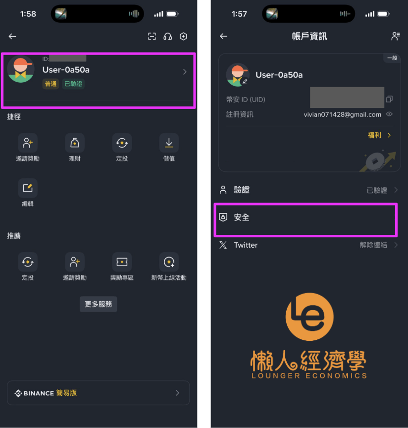 幣安通行密鑰設定教學