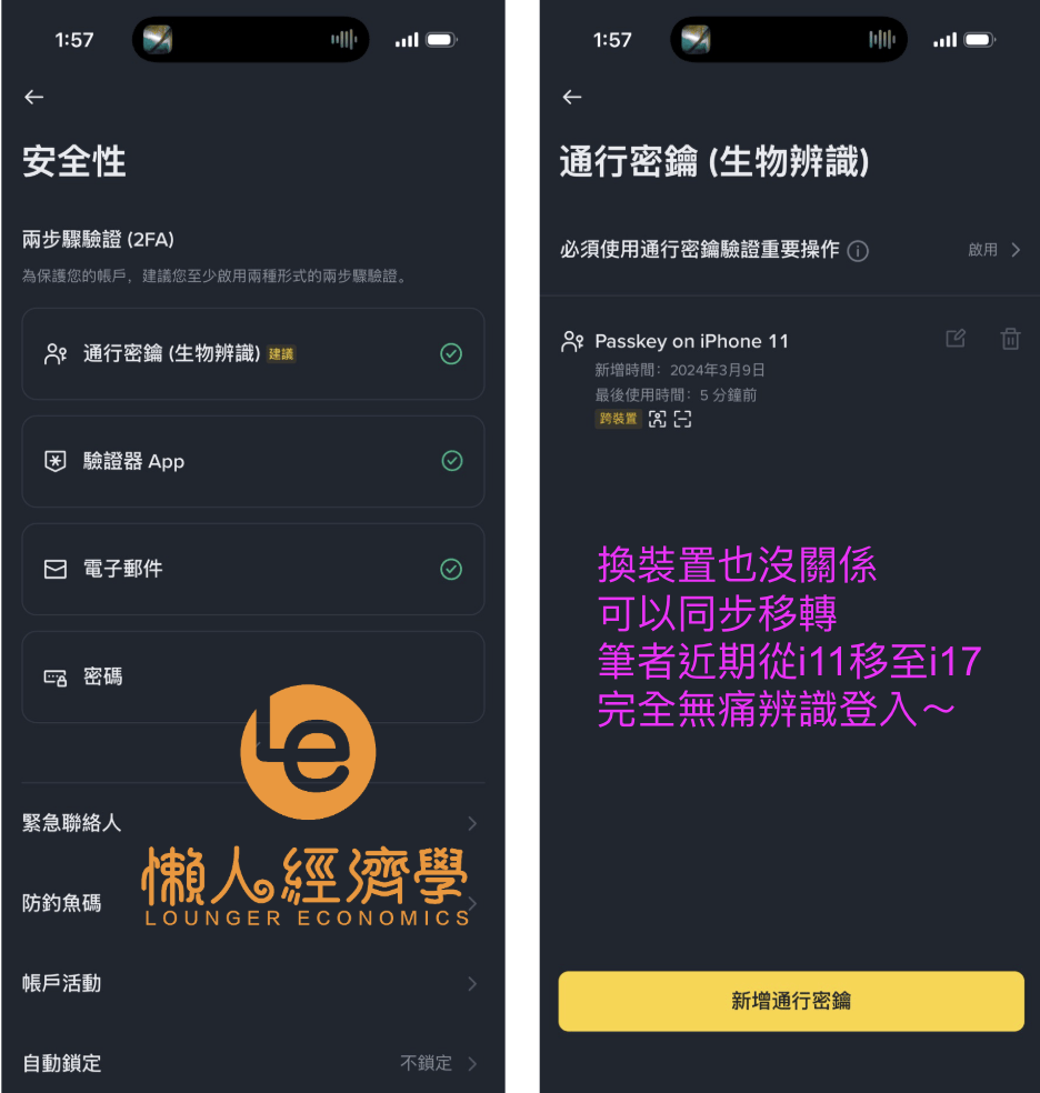 幣安通行密鑰設定教學