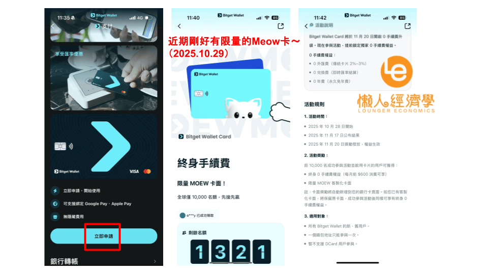 Bitget Wallet Card 申請與使用教學