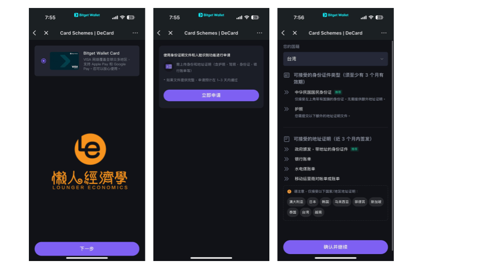 Bitget Wallet Card 申請與使用教學