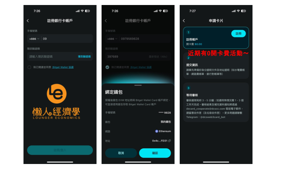 Bitget Wallet Card 申請與使用教學