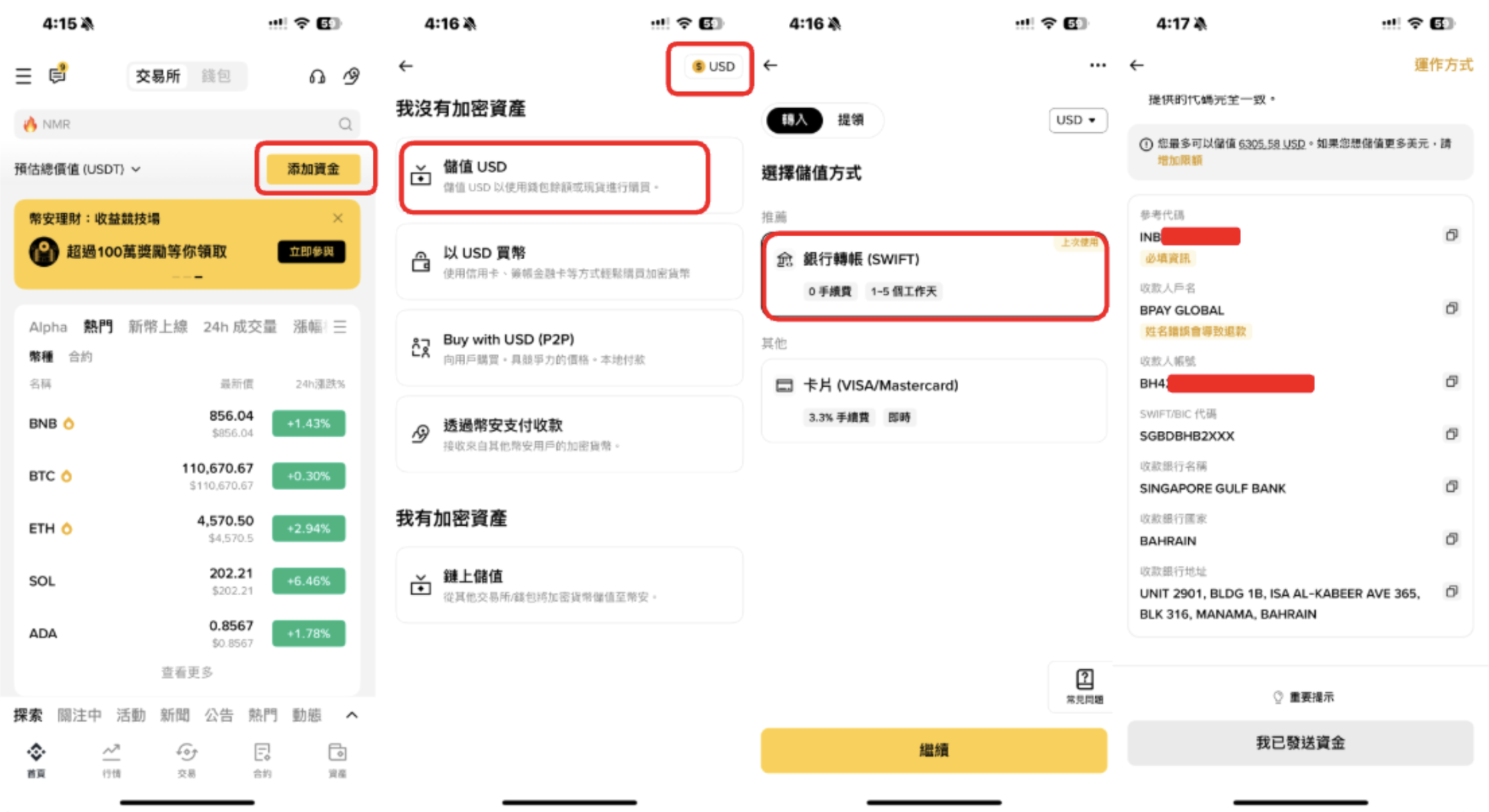 幣安電匯美元入金