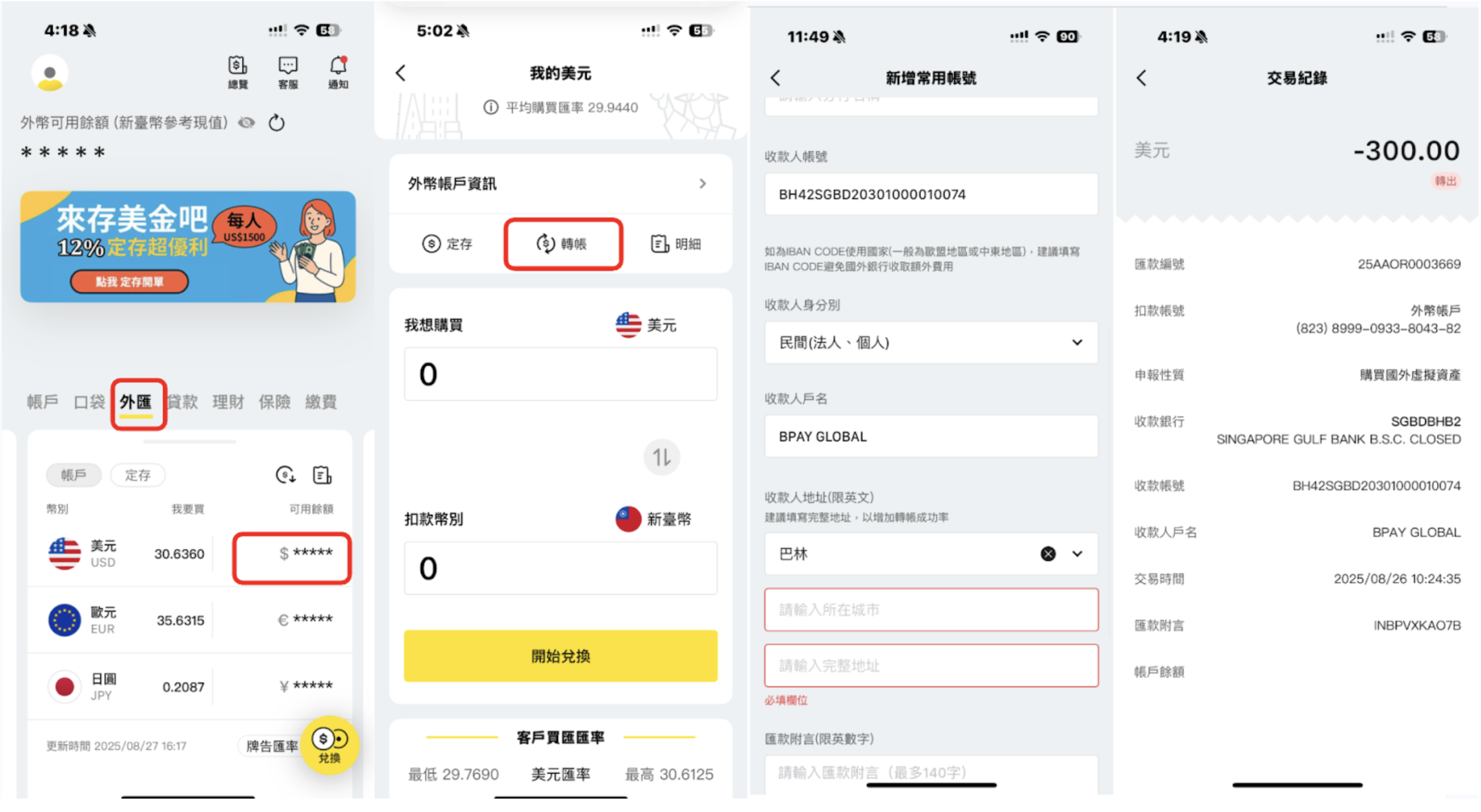 幣安電匯美元入金