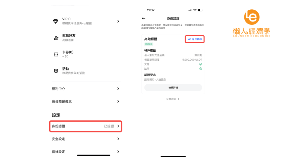 BingX KYC 轉移步驟