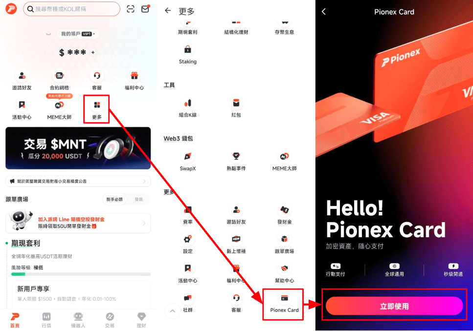 如何申請 Pionex Card