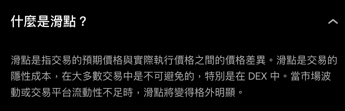 OKX DEX 注意事項